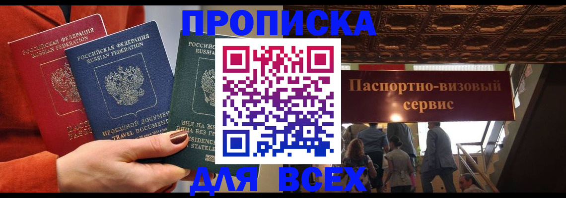 временная регистрация законно в Норильске